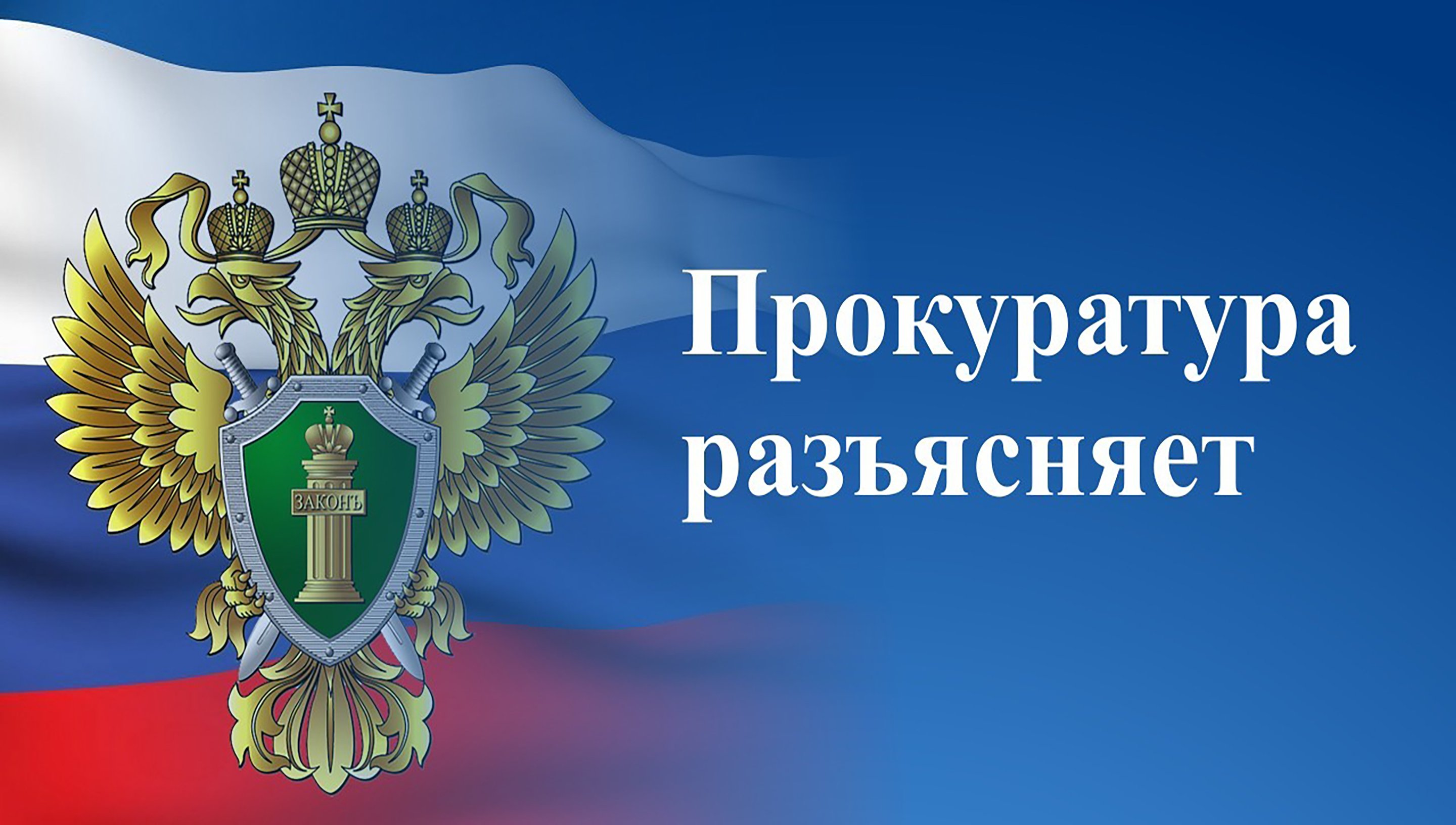 Омская транспортная прокуратура разъясняет: Федеральным законом от 01.04.2025 № 56-ФЗ внесены изменения в Кодекс Российской Федерации об административных правонарушениях.