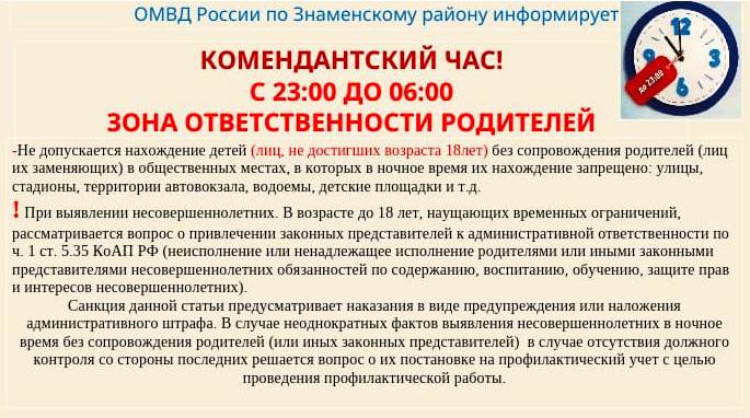 Изменились правила пребывания несовершеннолетних на улице в ночное время.