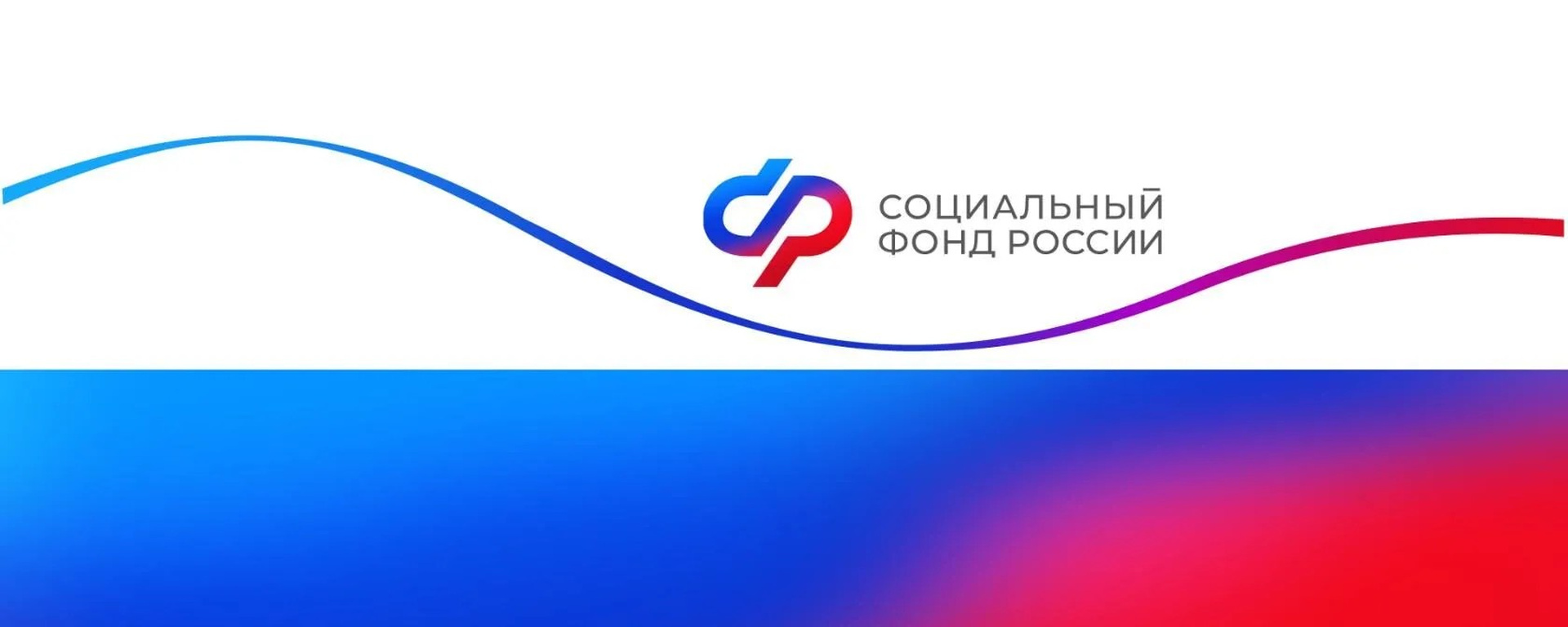 Социальный фонд России по Омской области информирует о поддержке многодетных семей.