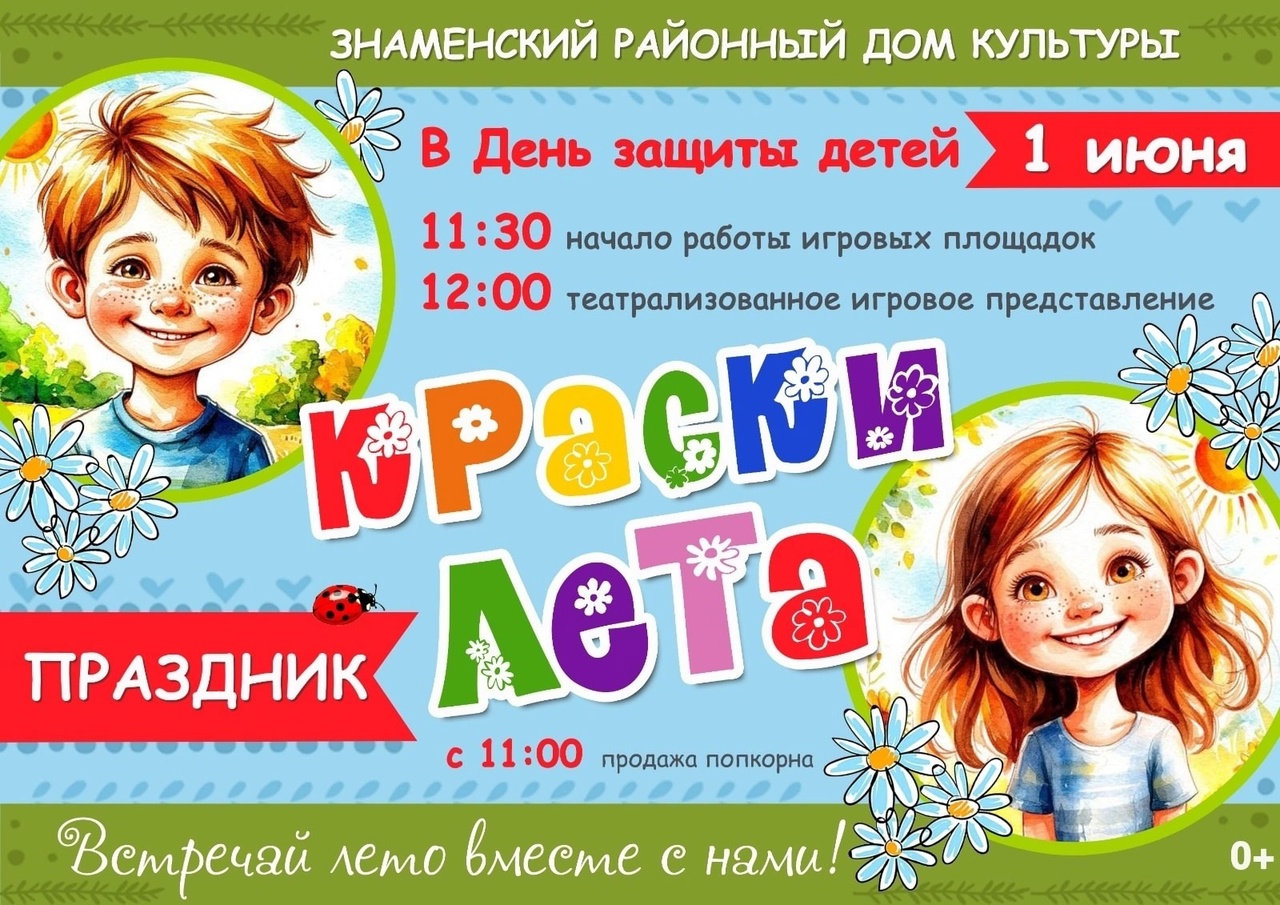 Приглашаем на Праздник Детства!.