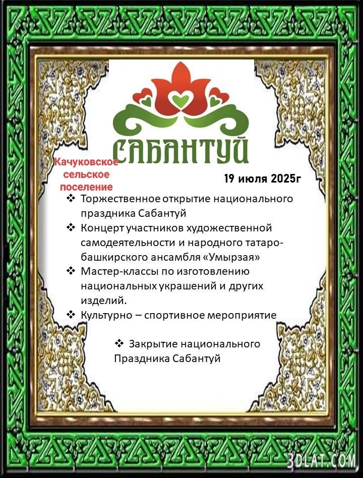 Приглашаем на национальный праздник Сабантуй!.