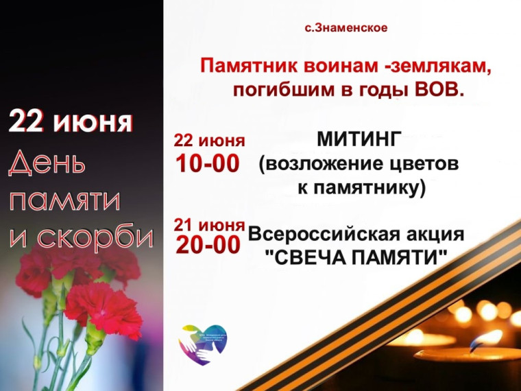 Администрация района приглашает на торжественный митинг, посвященный Дню памяти и скорби. Администрация района приглашает на торжественный митинг, посвященный Дню памяти и скорби.