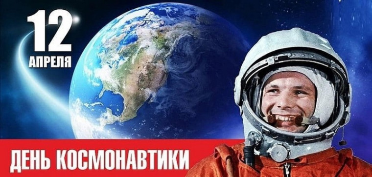 Администрация района поздравляет с Днем космонавтики. Администрация района поздравляет с Днем космонавтики.