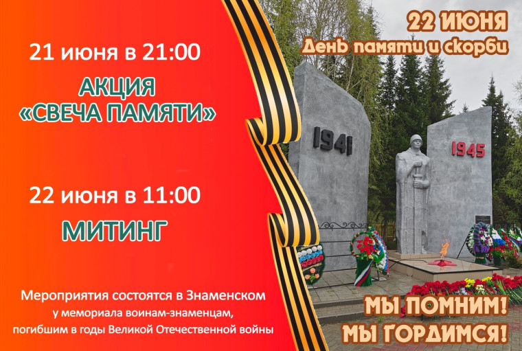 Приглашаем на мероприятия, посвященные Дню памяти и скорби. Приглашаем на мероприятия, посвященные Дню памяти и скорби.