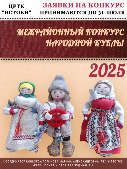 Приглашаем мастеров на конкурс народной куклы “Душа Сибири”!. Приглашаем мастеров на конкурс народной куклы “Душа Сибири”!.